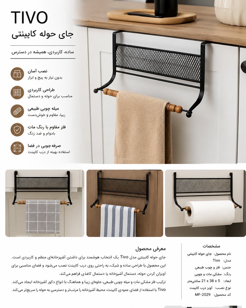 استند حوله و دستمال کابینتی فلز مشکی Tivo